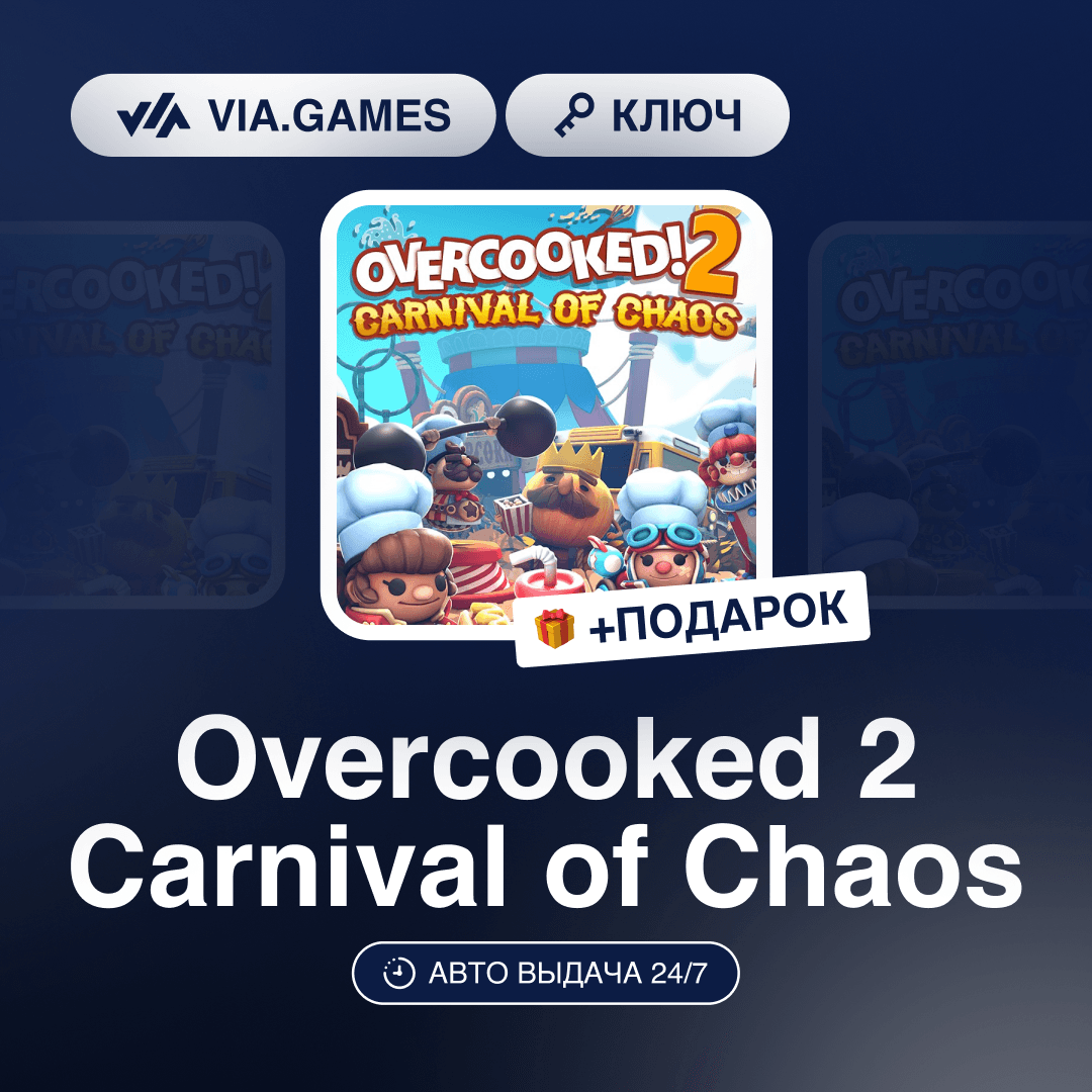 Overcooked! 2 Carnival of Chaos DLC (Steam Ключ) РФ-СНГ-МИР + ПОДАРОК - Screenshot 1