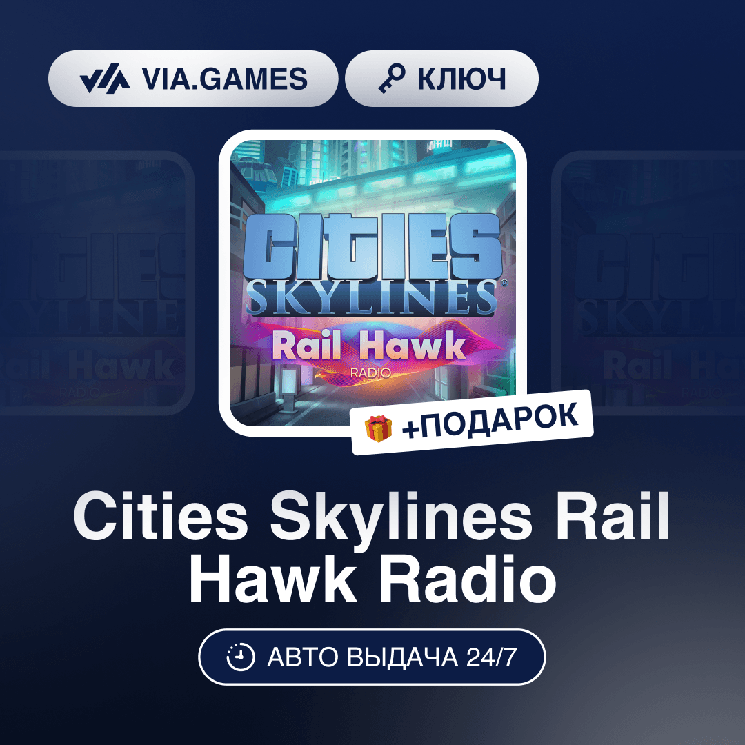 Cities Skylines Rail Hawk Radio (Steam Ключ) РФ-СНГ-МИР + ПОДАРОК - Screenshot 1