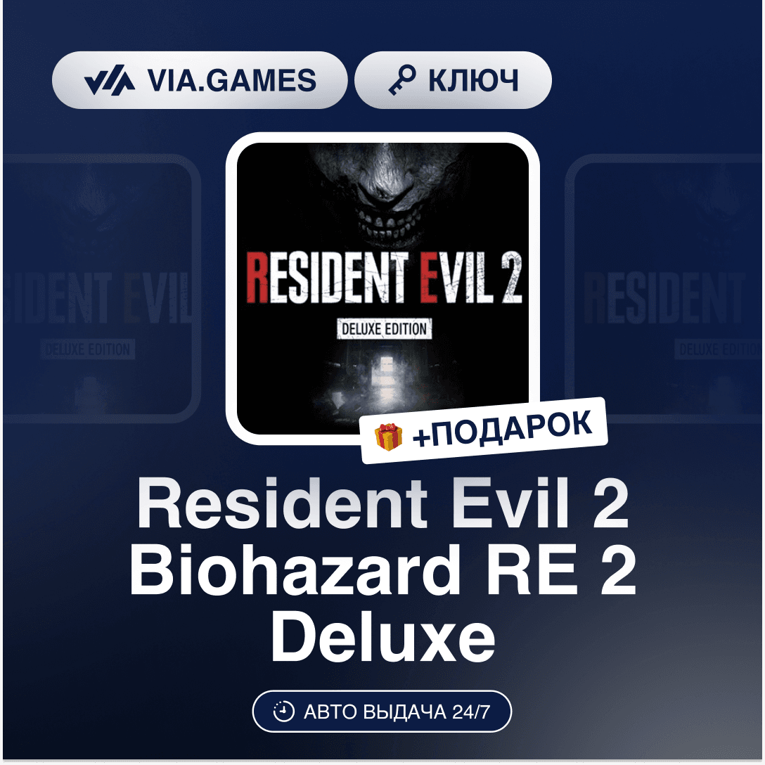 RESIDENT EVIL 2 BIOHAZARD RE 2 Deluxe (Steam Key) WORLDWIDE (EXCLUDING RU-BY) + GIFT - Screenshot 1