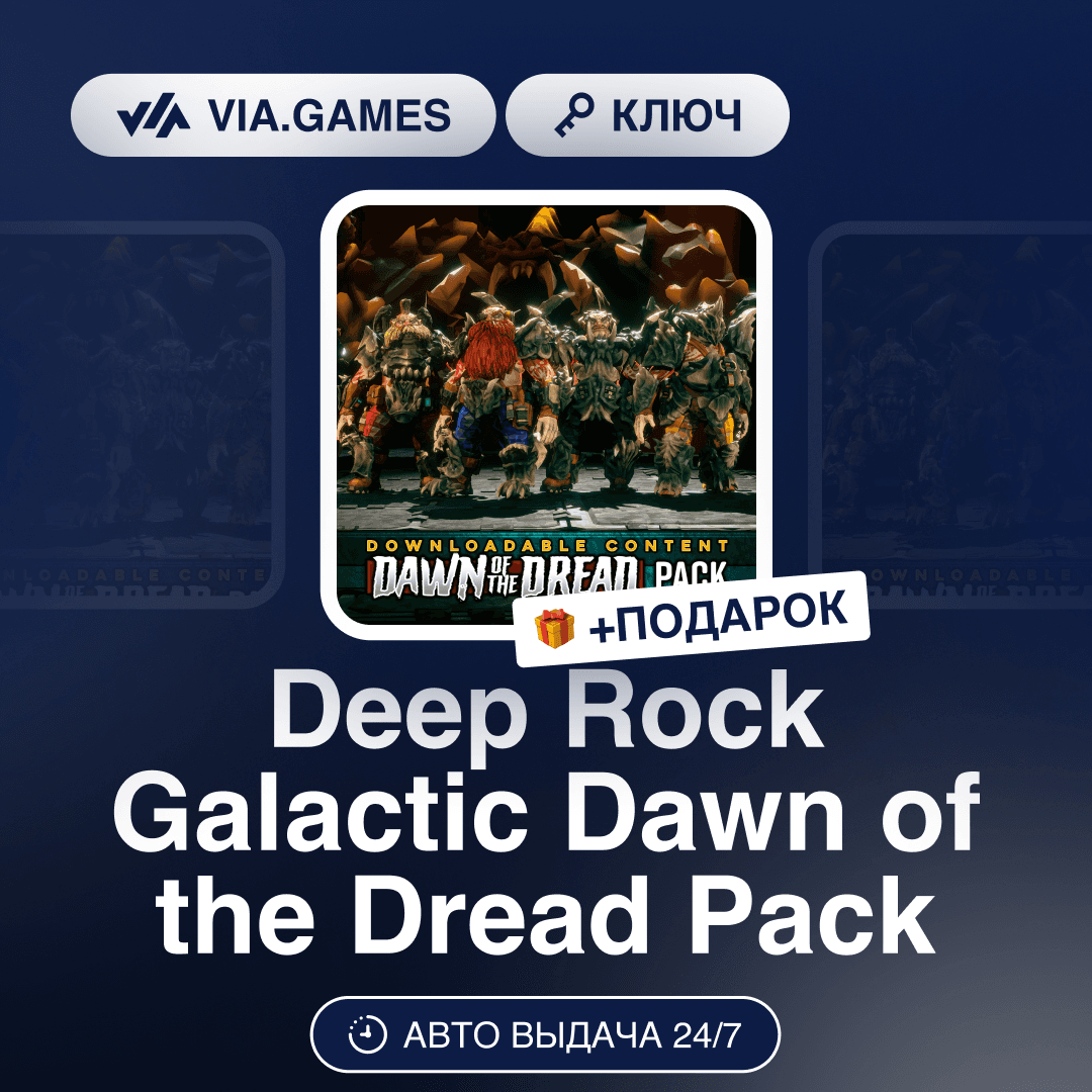 Deep Rock Galactic Dawn of the Dread Pack DLC (Steam Key) CIS-WORLDWIDE + GIFT - Screenshot 1