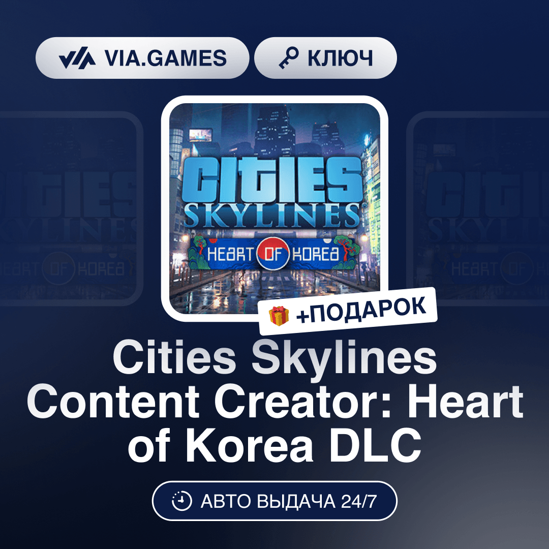 Cities Skylines Content Creator: Heart of Korea DLC (Steam Ключ) РФ-СНГ-МИР + ПОДАРОК - Screenshot 1