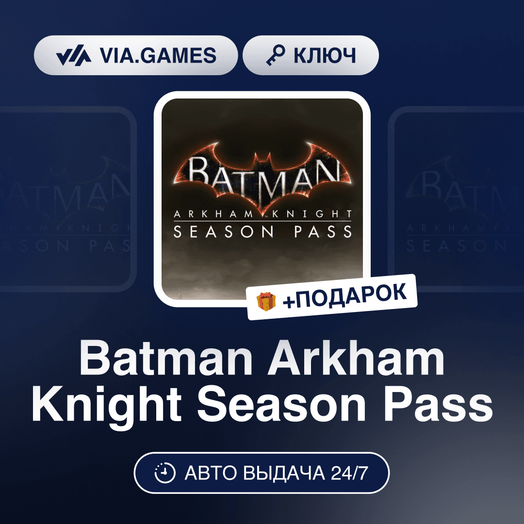 Batman Arkham Knight Season Pass (Steam Ключ) РФ-СНГ-МИР + ПОДАРОК - Screenshot 1