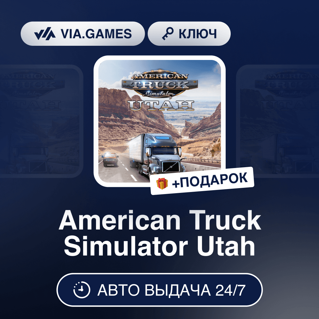 American Truck Simulator Utah DLC (Steam Ключ) РФ-СНГ-МИР + ПОДАРОК - Screenshot 1