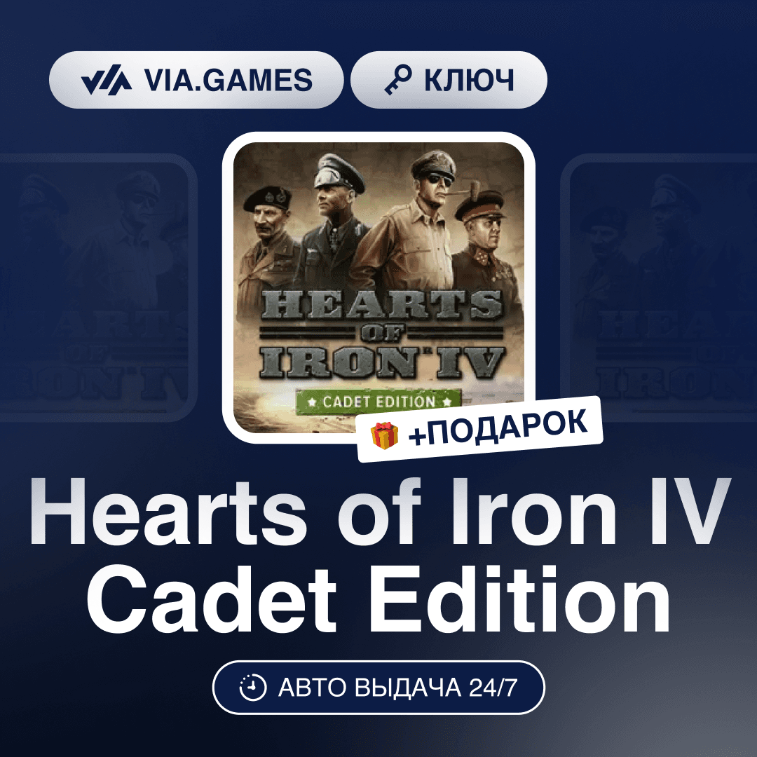 Hearts Of Iron IV Cadet Edition (Steam Ключ) ЕВРОПА + ПОДАРОК - Screenshot 1