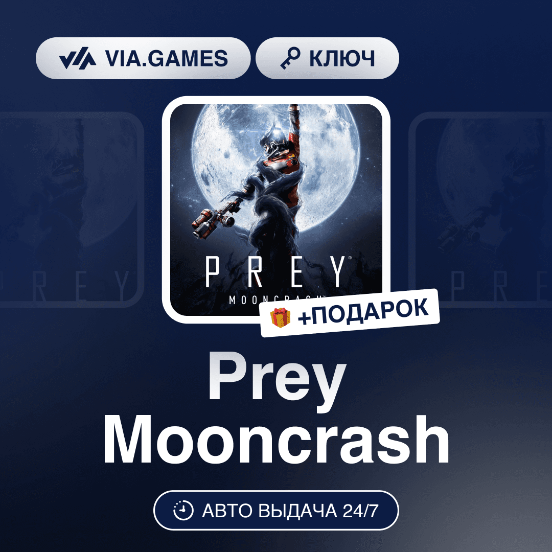 Prey Mooncrash (Steam Ключ) МИР (Не все страны) + ПОДАРОК - Screenshot 1