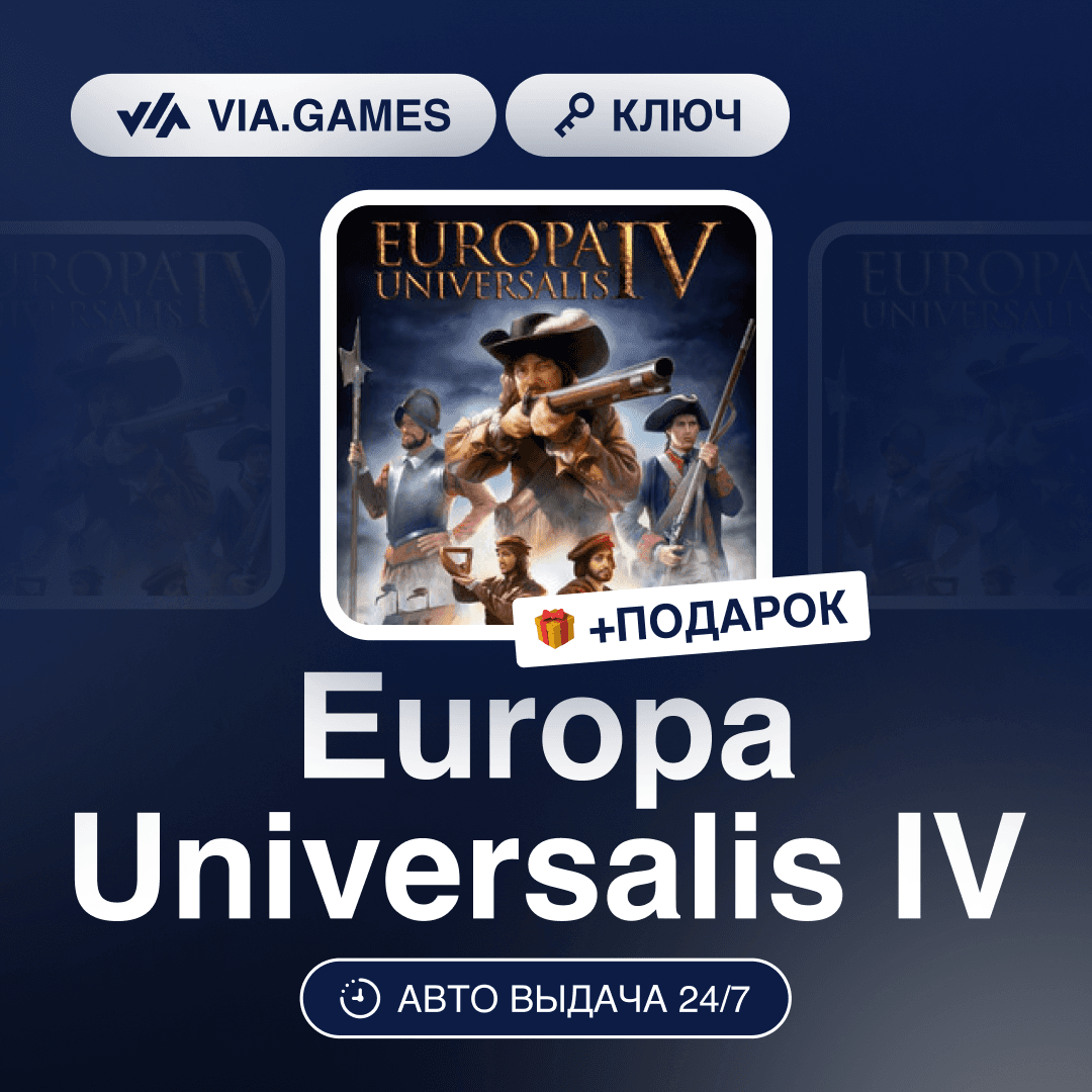 Europa Universalis IV (Steam Ключ) РФ-СНГ-МИР + ПОДАРОК - Screenshot 1