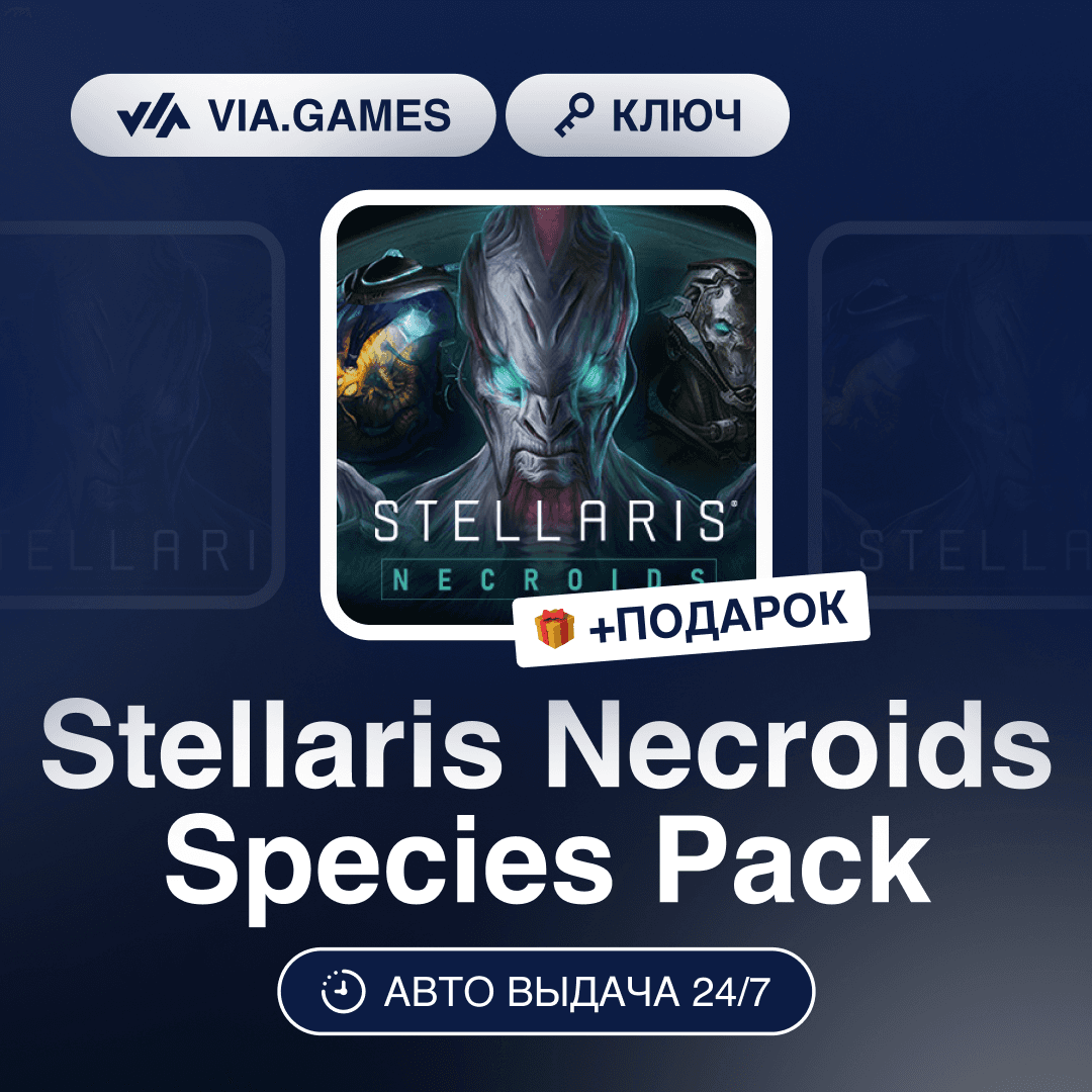 Stellaris Necroids Species Pack DLC (Steam Ключ) РФ-СНГ-МИР + ПОДАРОК - Screenshot 1