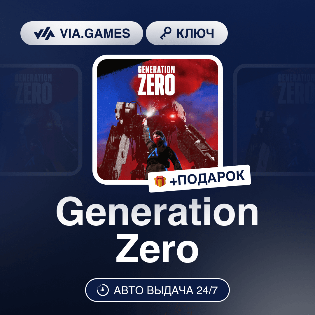 Generation Zero (Steam Ключ) (Не все страны) + ПОДАРОК - Screenshot 1