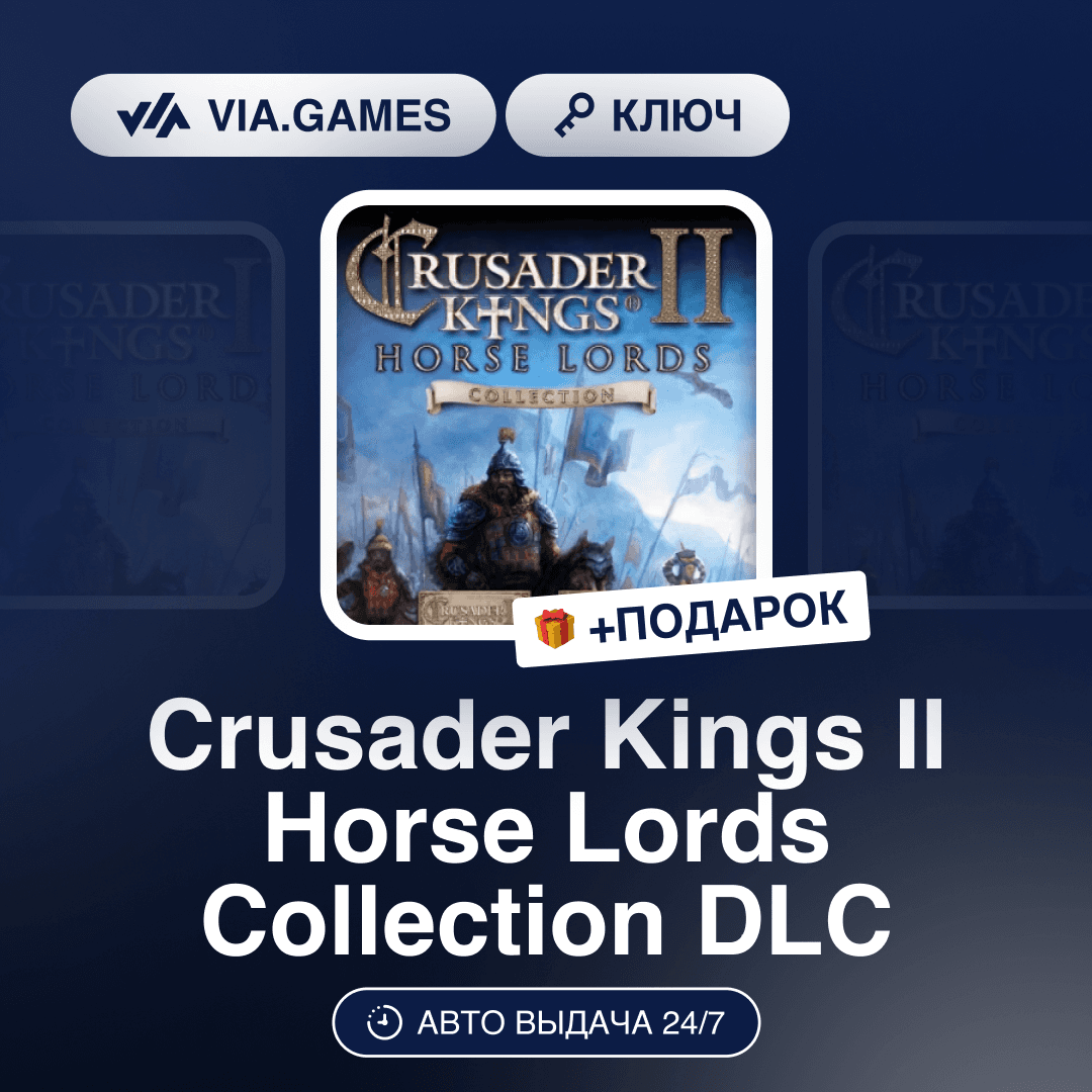 Crusader Kings II Horse Lords Collection DLC (Steam Ключ) РФ-СНГ-МИР + ПОДАРОК - Screenshot 1