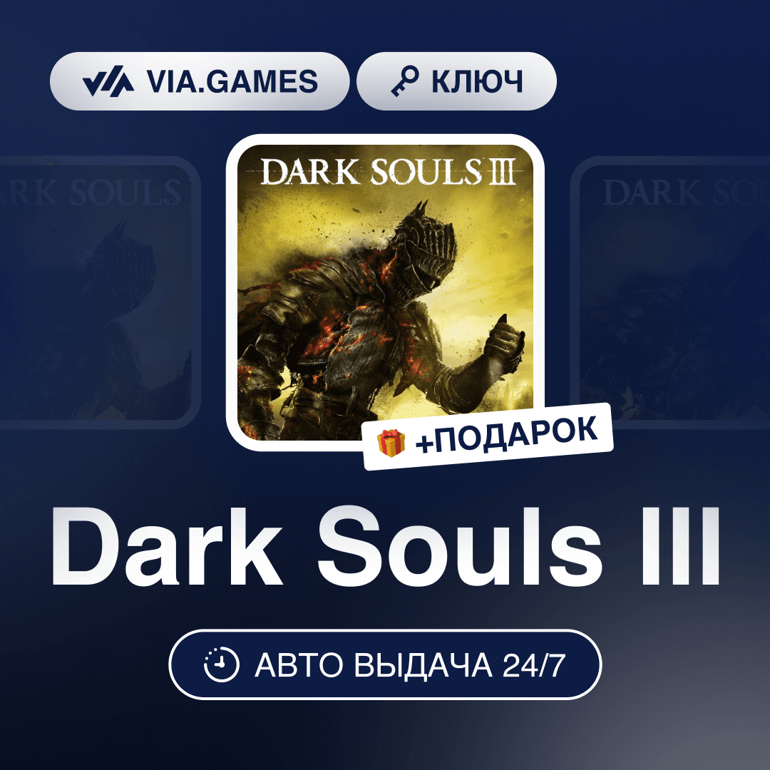 Dark Souls III (Steam Ключ) РФ-СНГ-МИР + ПОДАРОК - Screenshot 1
