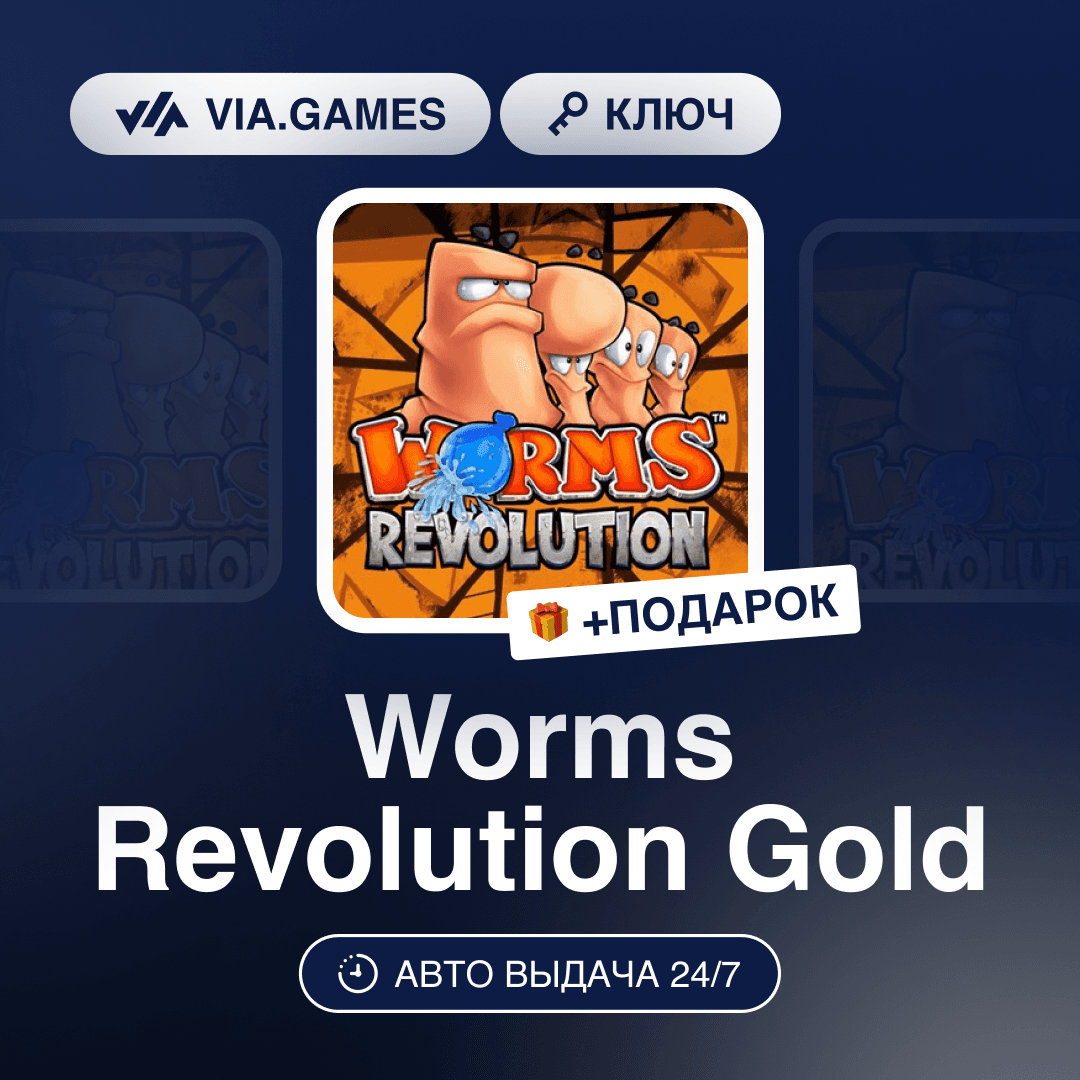 Worms Revolution Gold (Steam Ключ) РФ-СНГ-МИР + ПОДАРОК - Screenshot 1