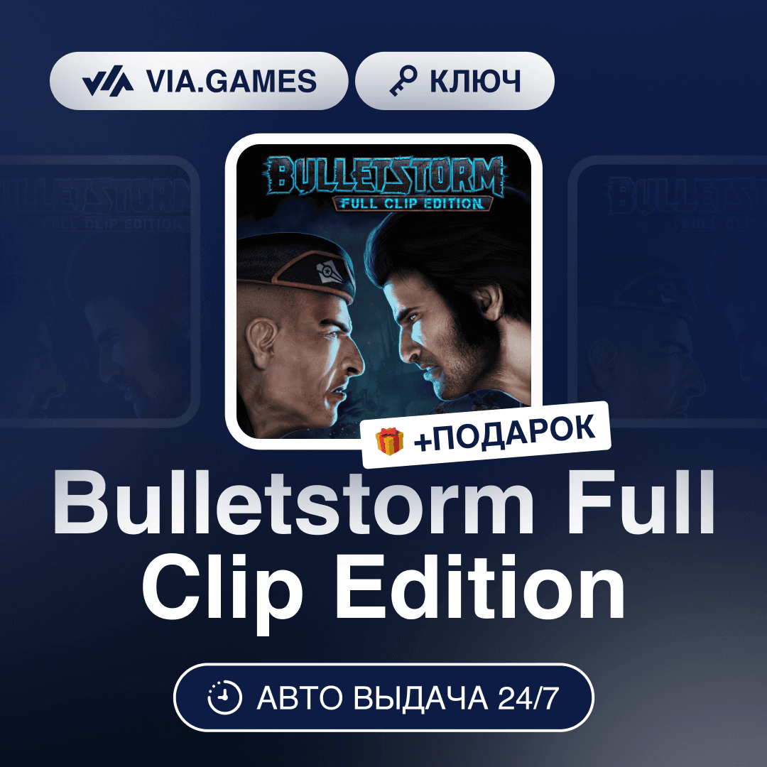 Bulletstorm Full Clip Edition (Steam Ключ) СНГ-МИР (БЕЗ РФ-РБ) + ПОДАРОК - Screenshot 1