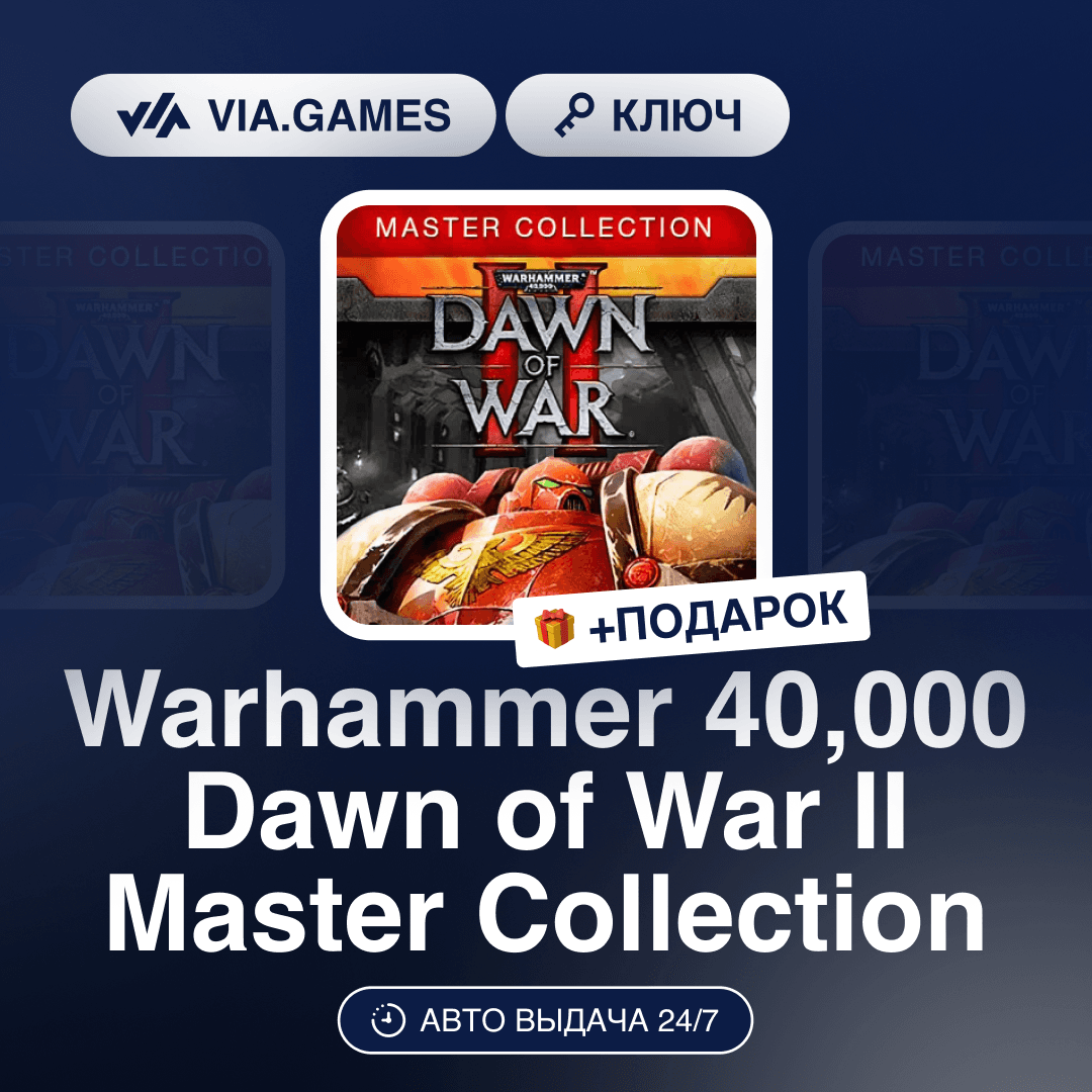 Warhammer 40,000 Dawn of War II Master Collection (Steam Ключ) РФ-СНГ-МИР + ПОДАРОК - Screenshot 1