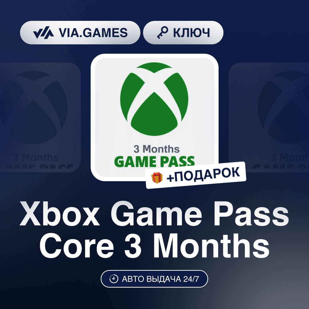Xbox Game Pass Core 3 Months (Xbox Key) + GIFT - Screenshot 1