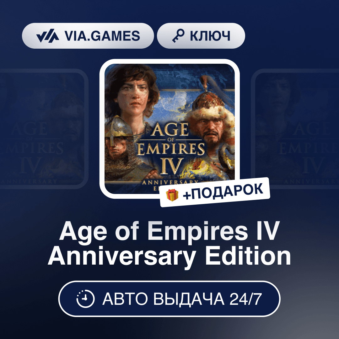 Age of Empires IV Anniversary Edition (Steam Ключ) РФ-СНГ-МИР + ПОДАРОК - Screenshot 1