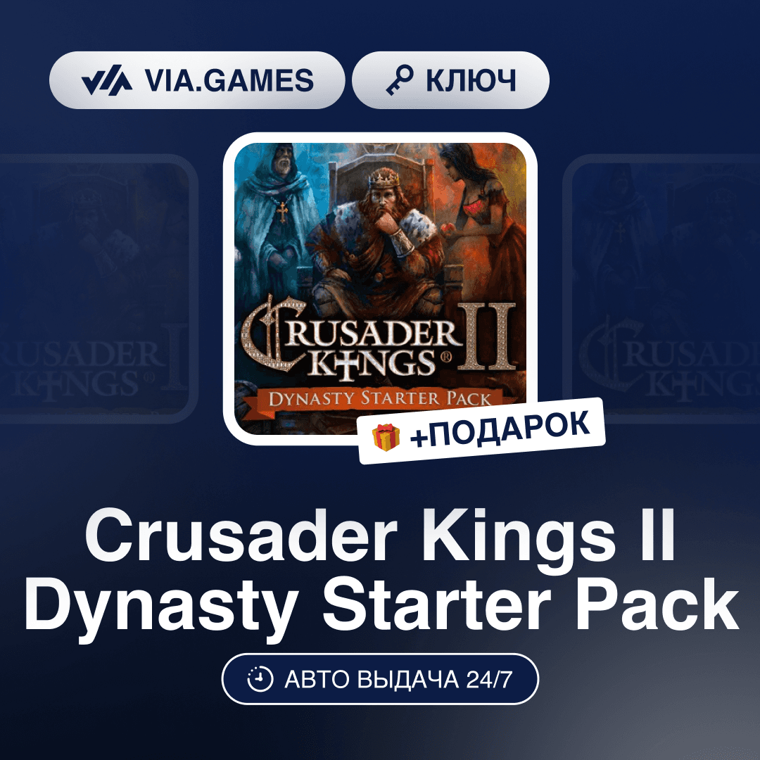 Crusader Kings II Dynasty Starter Pack (Steam Ключ) РФ-СНГ-МИР + ПОДАРОК - Screenshot 1