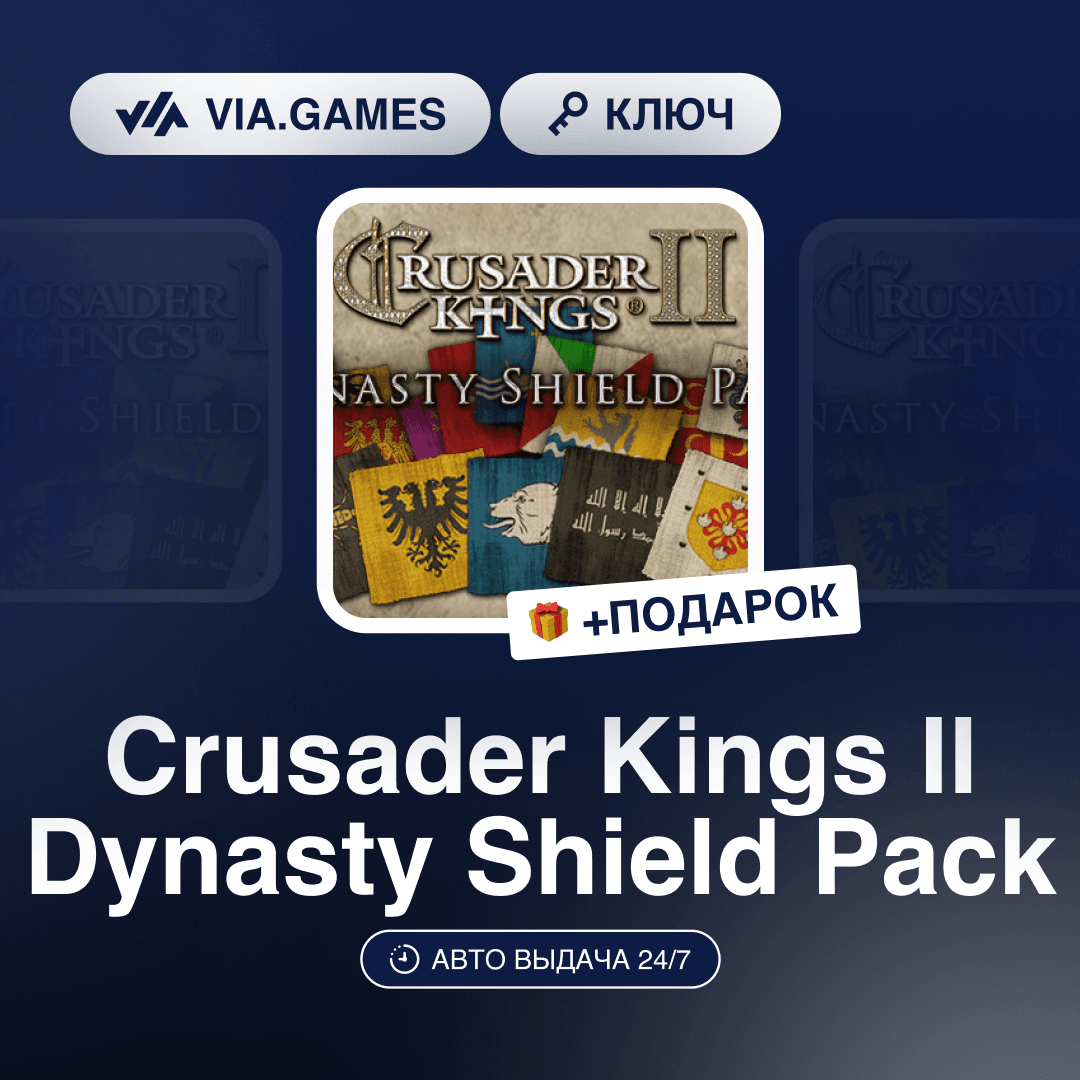 Crusader Kings II Dynasty Shield Pack (Steam Ключ) РФ-СНГ-МИР + ПОДАРОК - Screenshot 1