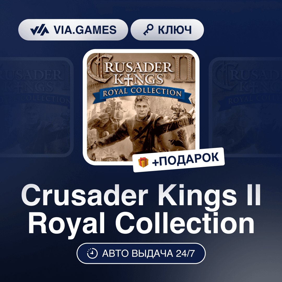Crusader Kings II Royal Collection (Steam Key) RU-CIS-WORLDWIDE + GIFT - Screenshot 1