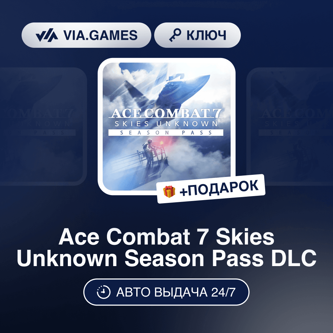Ace Combat 7 Skies Unknown Season Pass DLC (Steam Key) RU-CIS-WORLDWIDE + GIFT - Screenshot 1