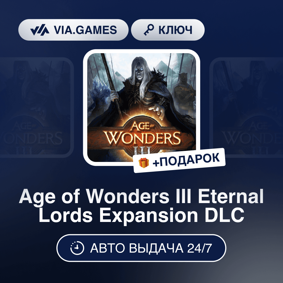 Age of Wonders III Eternal Lords Expansion DLC (Steam Key) RU-CIS-WORLDWIDE + GIFT - Screenshot 1