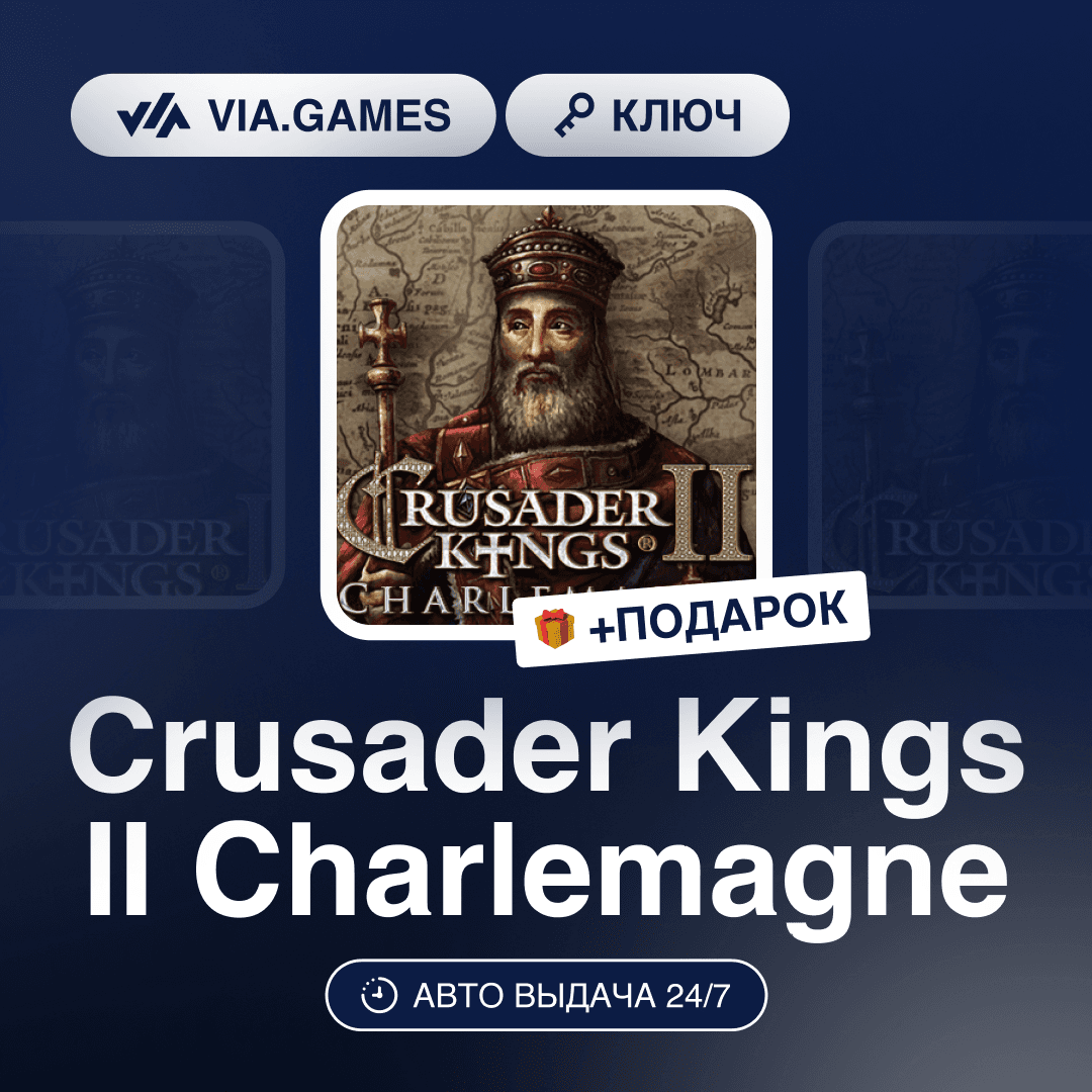 Crusader Kings II Charlemagne (Steam Ключ) РФ-СНГ-МИР + ПОДАРОК - Screenshot 1