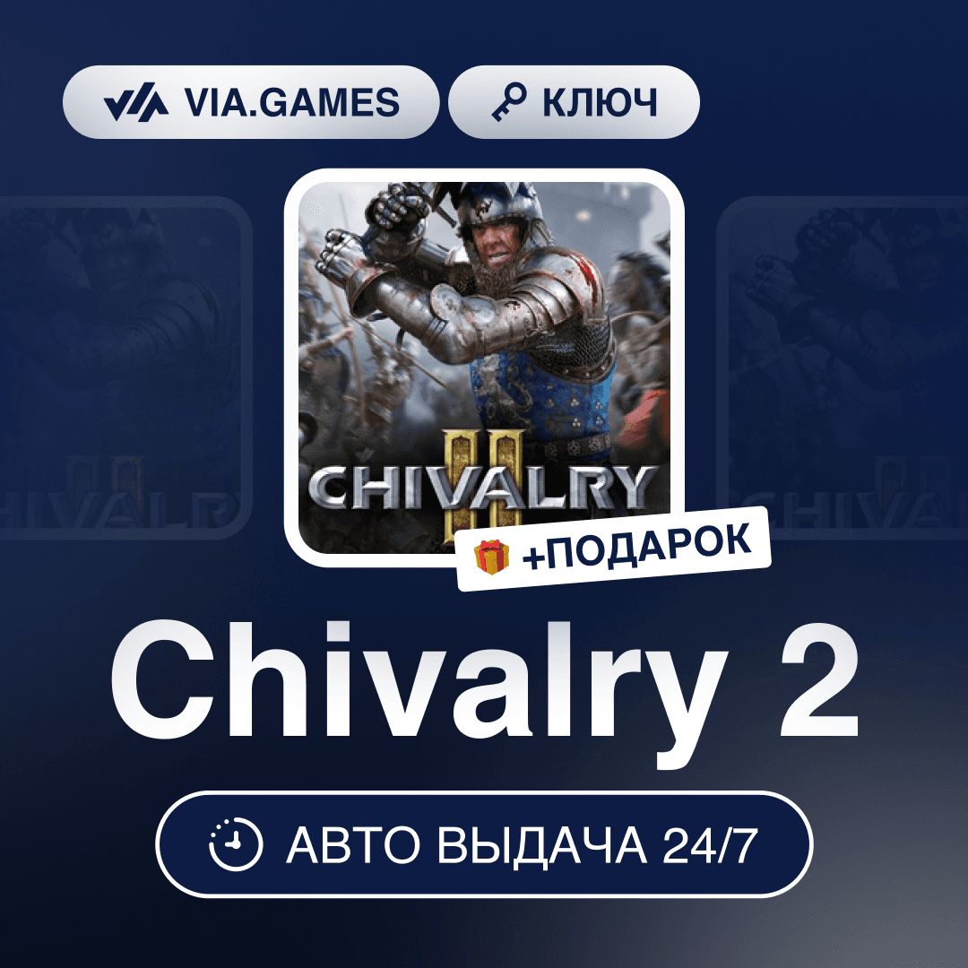 Chivalry 2 (Epic Games Key) RU-CIS-WORLDWIDE + GIFT - Screenshot 1