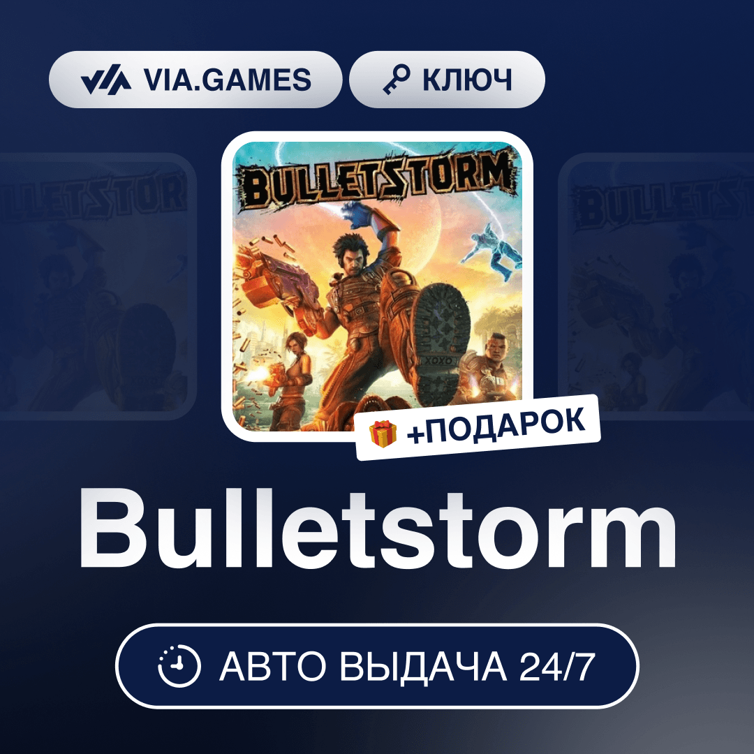 Bulletstorm (Origin / Ea App Ключ) РФ-СНГ-МИР + ПОДАРОК - Screenshot 1