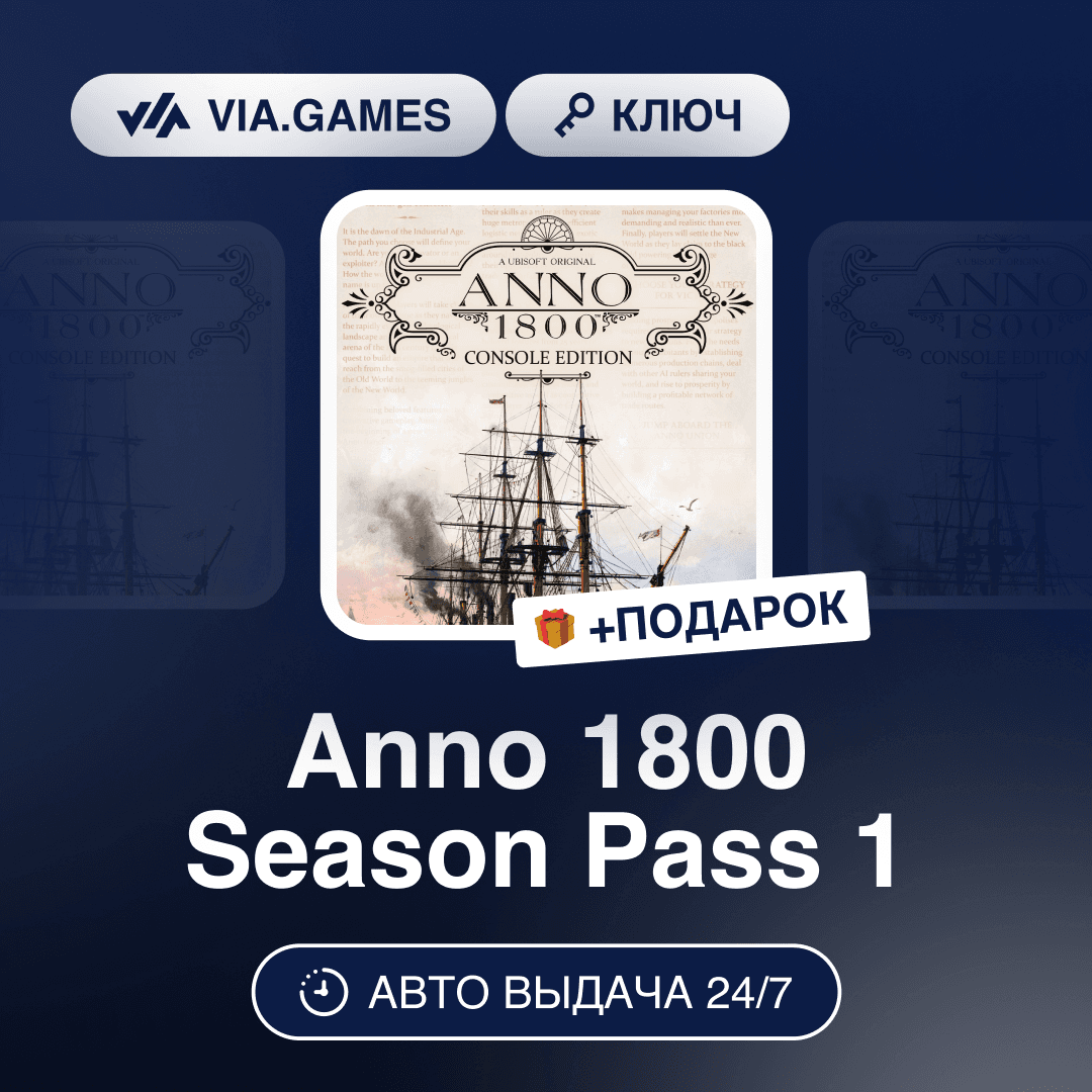 Anno 1800 Season Pass 1 (Ubisoft / Uplay Ключ) Европейский Союз + ПОДАРОК - Screenshot 1