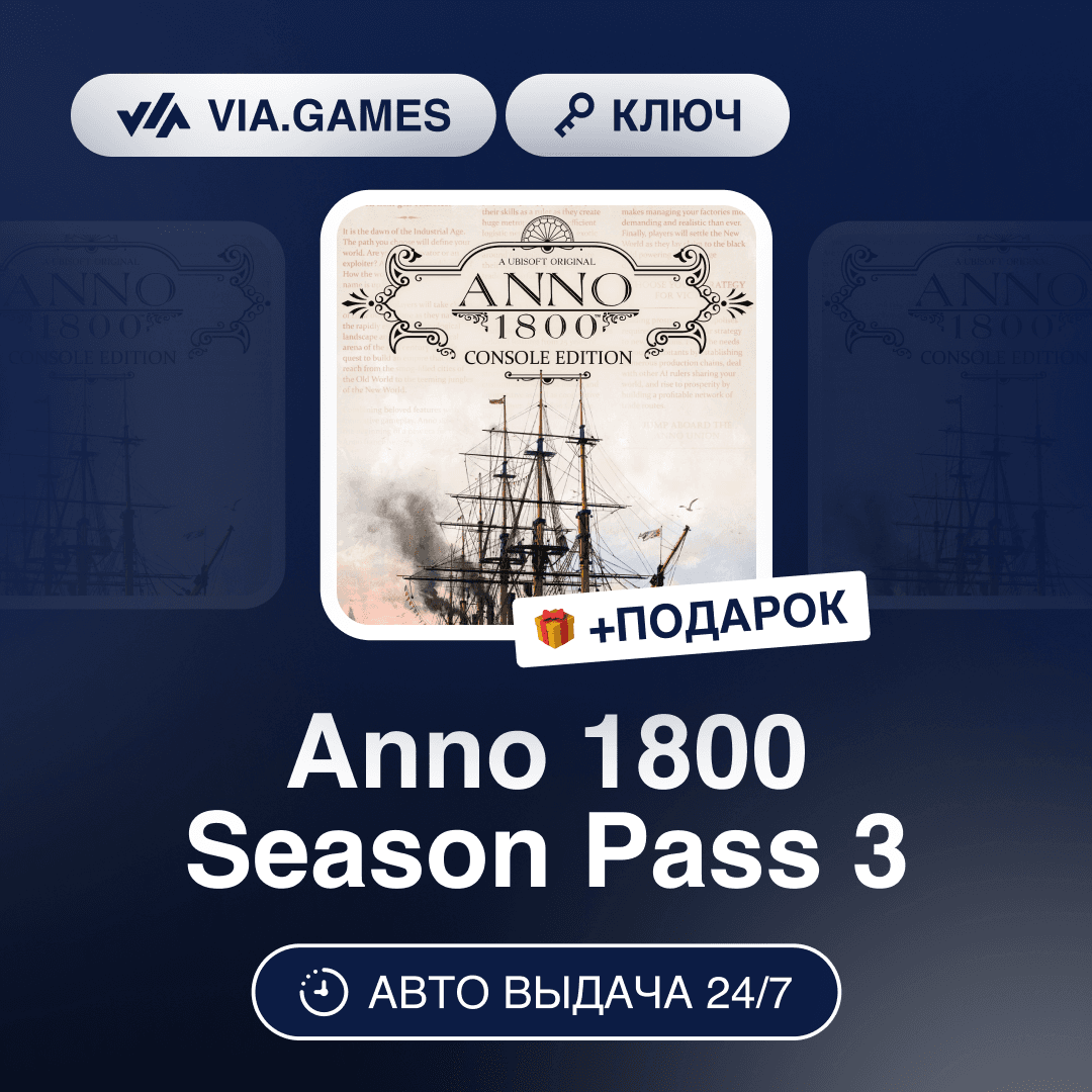 Anno 1800 Season Pass 3 DLC (Ubisoft / Uplay Ключ) Европейский Союз + ПОДАРОК - Screenshot 1