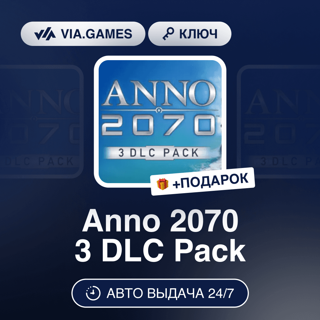 Anno 2070 3 DLC Pack (Uplay Key) RU-CIS-WORLDWIDE + GIFT - Screenshot 1