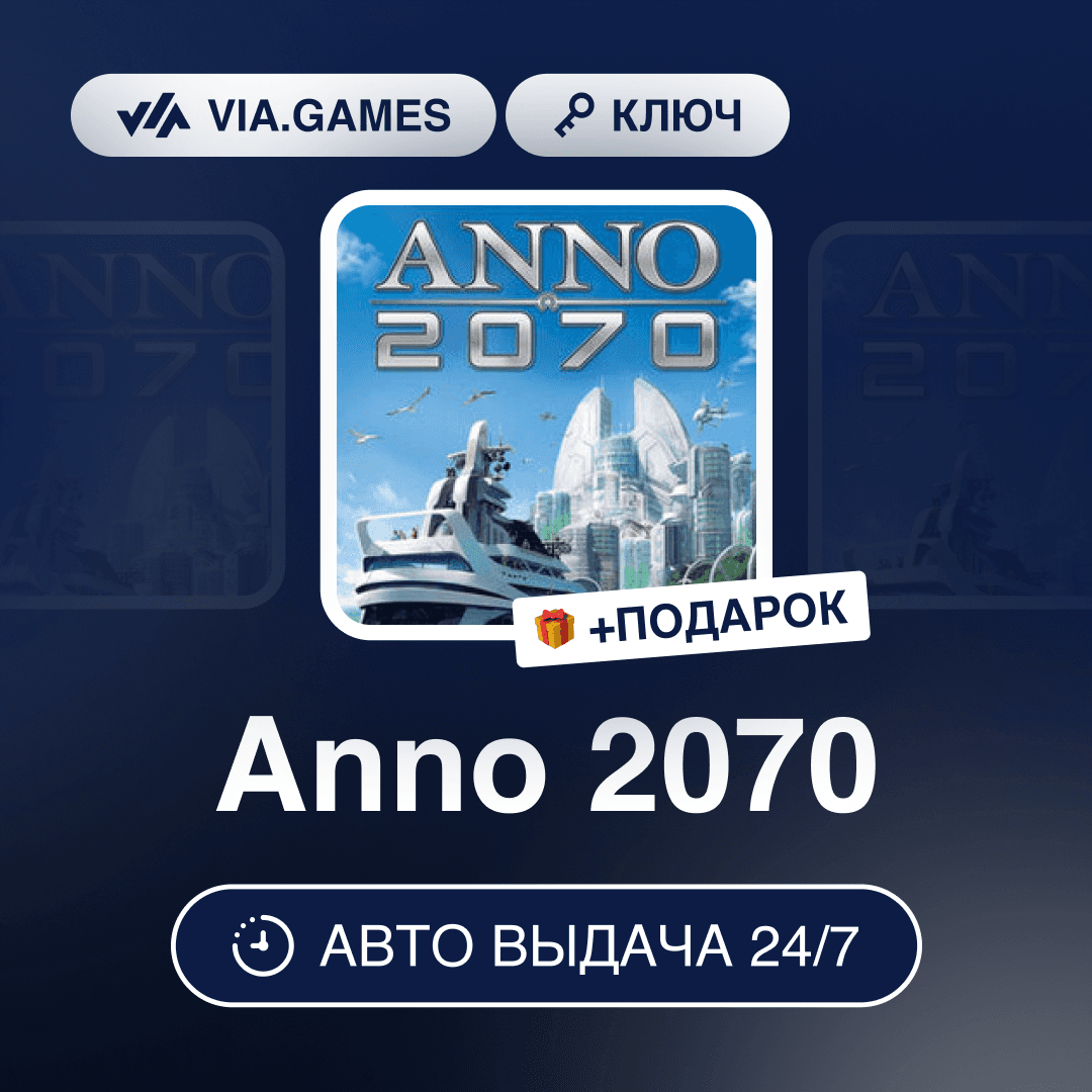 Anno 2070 (Uplay / Ubisoft Ключ) РФ-СНГ-МИР + ПОДАРОК - Screenshot 1