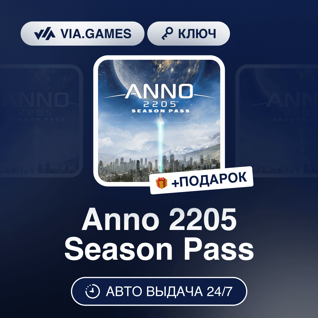 Anno 2205 Season Pass (Ubisoft / Uplay Ключ) Европейский Союз + ПОДАРОК - Screenshot 1