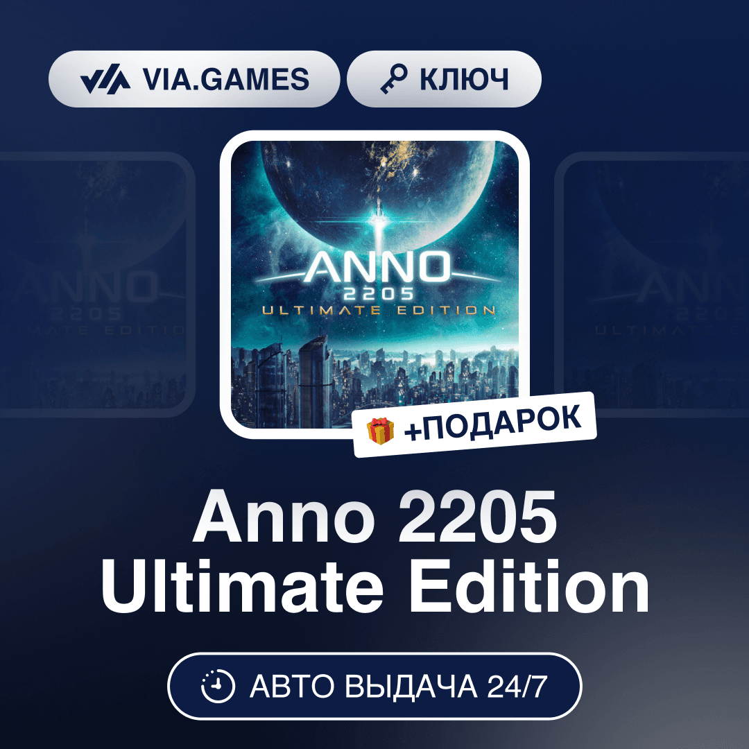 Anno 2205 Ultimate Edition (Ubisoft / Uplay Ключ) Европейский Союз + ПОДАРОК - Screenshot 1