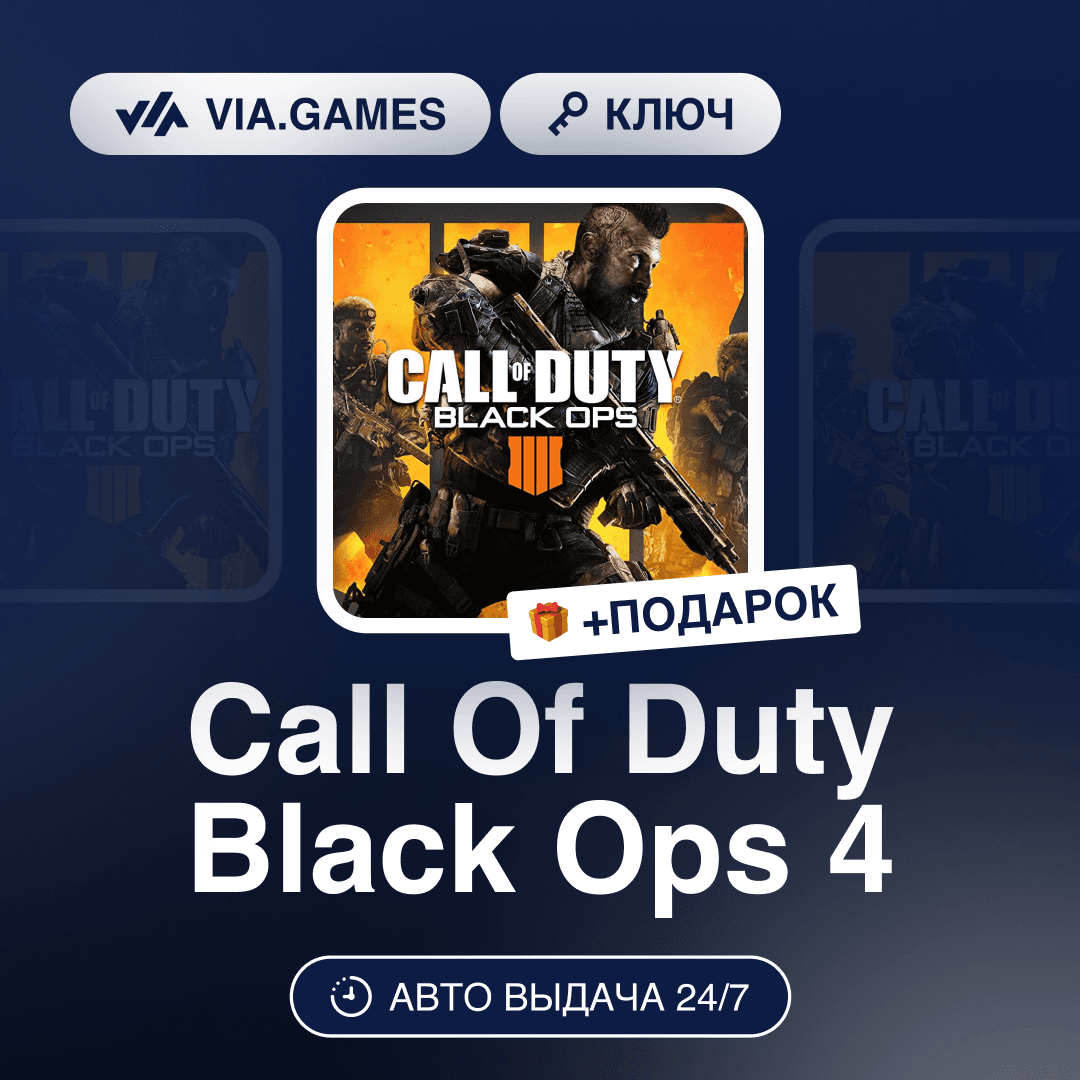 Call of Duty Black Ops 4 (Battle.net Ключ) Европа + ПОДАРОК - Screenshot 1