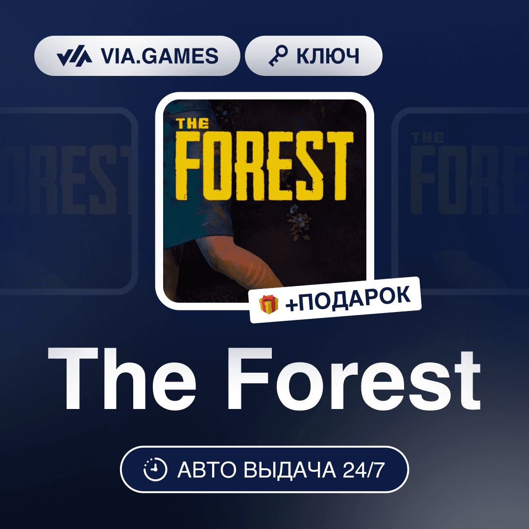 The Forest (Steam Key) RU-CIS-WORLDWIDE + GIFT - Screenshot 1