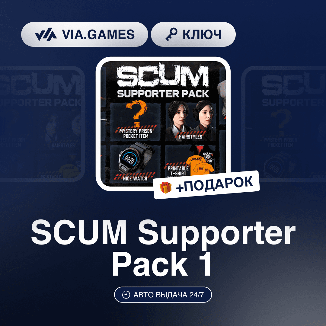 SCUM Supporter Pack 1 DLC (Steam Key) RU-CIS-WORLDWIDE + GIFT - Screenshot 1