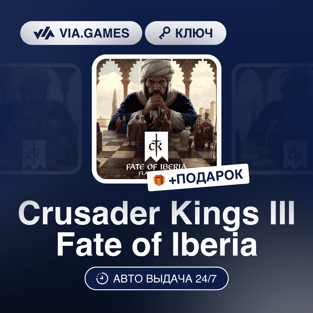 Crusader Kings III Fate of Iberia DLC (Steam Ключ) РФ-СНГ-МИР + ПОДАРОК - Screenshot 1