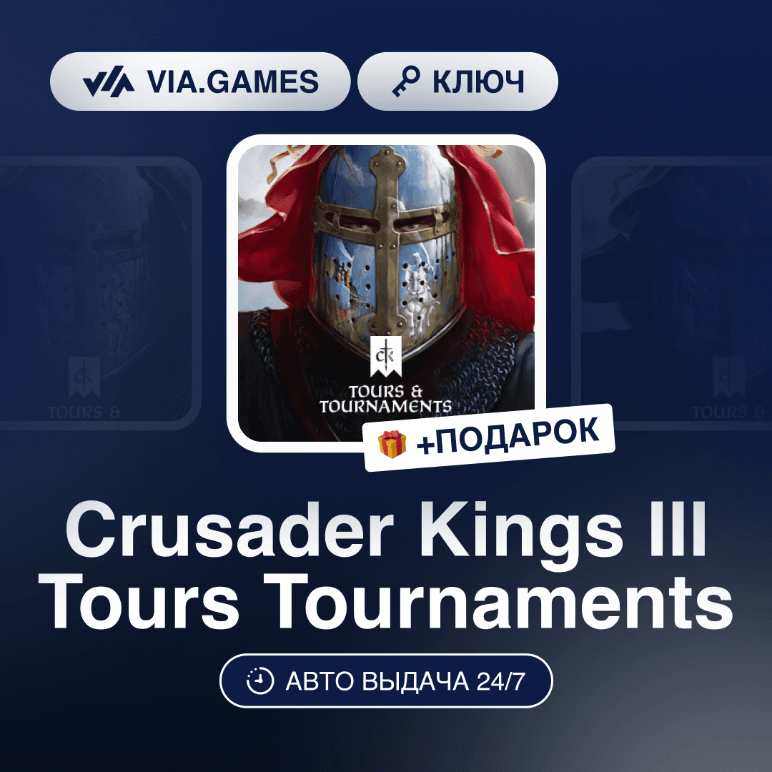 Crusader Kings III Tours Tournaments (Steam Key) RU-CIS-WORLDWIDE + GIFT - Screenshot 1