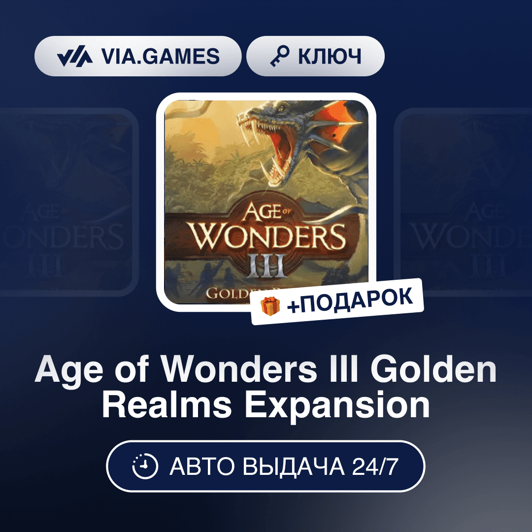 Age of Wonders III Golden Realms Expansion DLC (Steam Key) RU-CIS-WORLDWIDE + GIFT - Screenshot 1