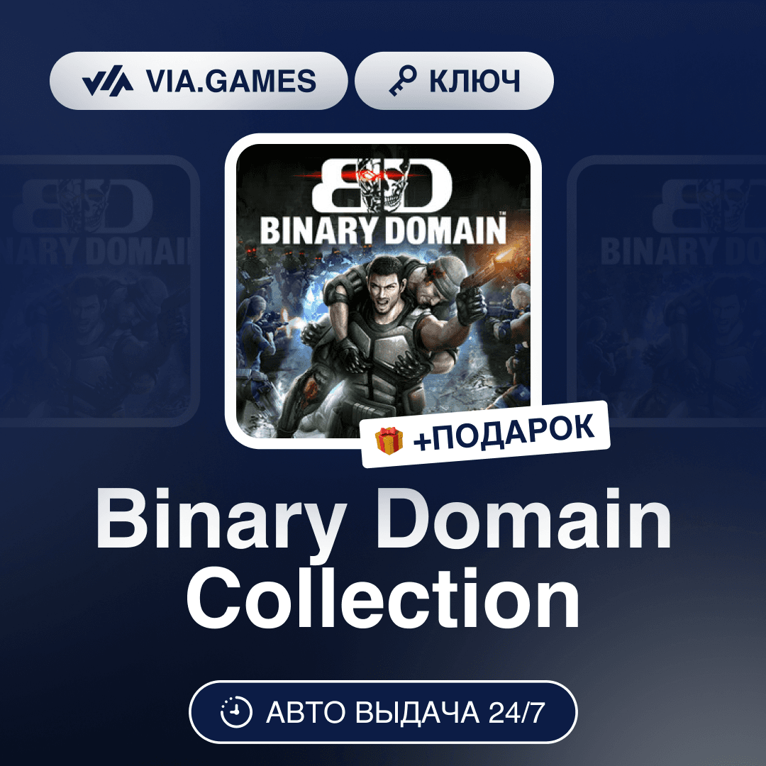 Binary Domain Collection (Steam Ключ) РФ-СНГ-МИР + ПОДАРОК - Screenshot 1
