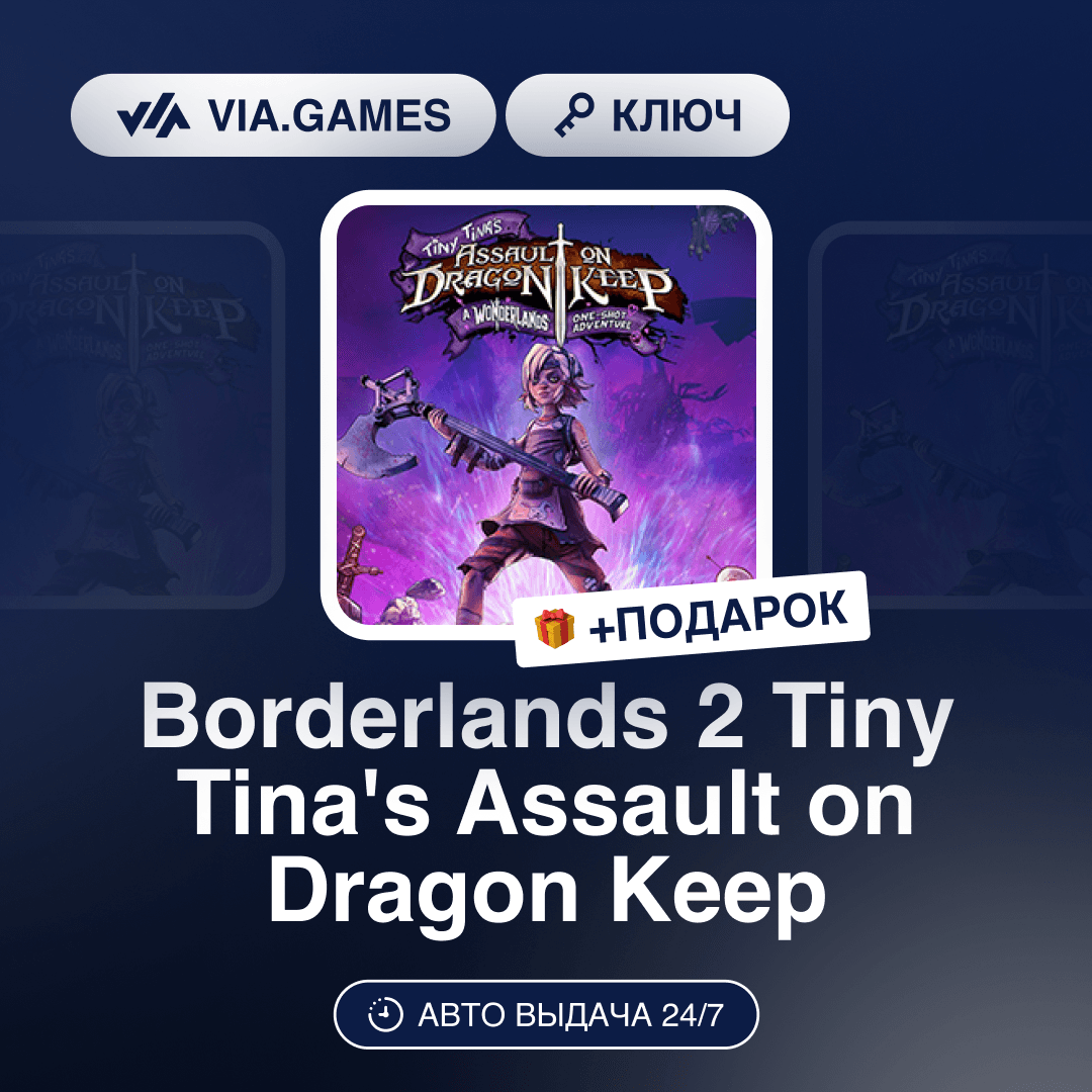 Borderlands 2 Tiny Tina's Assault on Dragon Keep DLC (Steam Key) GLOBAL (Not all coun - Screenshot 1