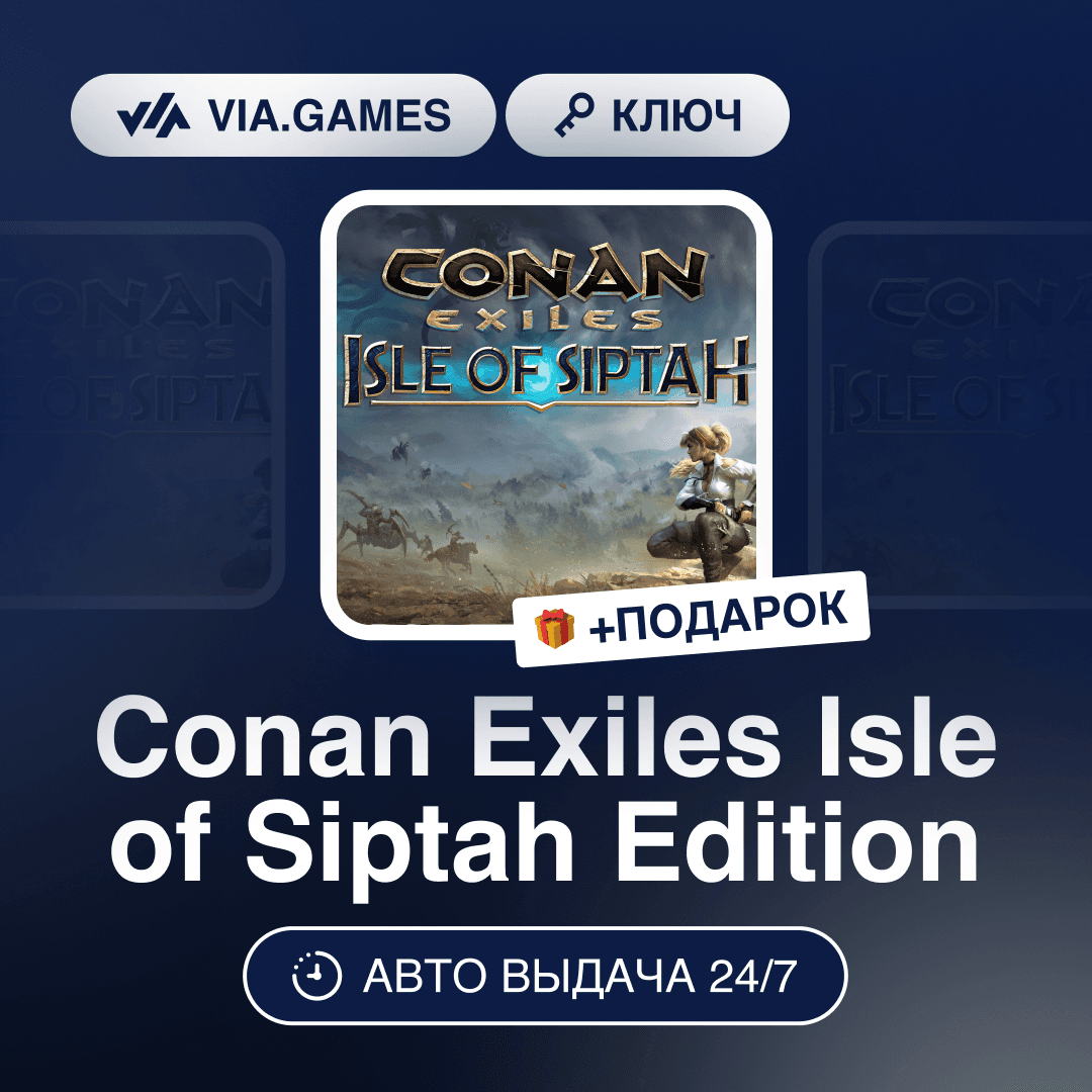 Conan Exiles Isle of Siptah Edition (Steam Ключ) РФ-СНГ-МИР + ПОДАРОК - Screenshot 1