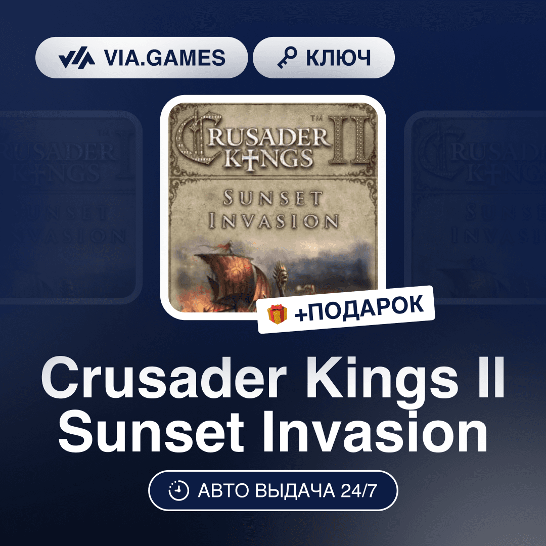 Crusader Kings II Sunset Invasion DLC (Steam Ключ) РФ-СНГ-МИР + ПОДАРОК - Screenshot 1