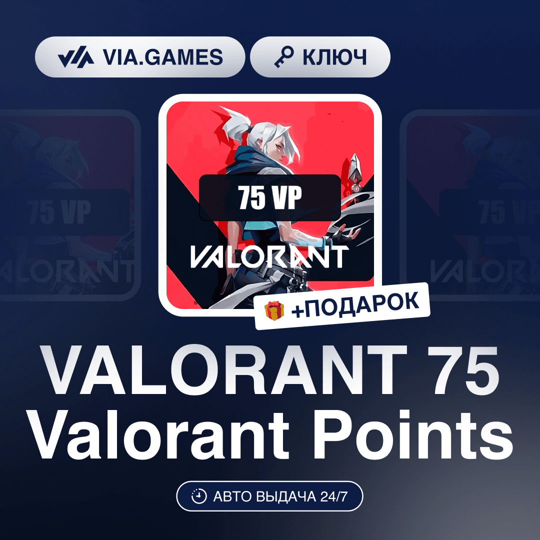 VALORANT 75 Valorant Points (Official Ключ) РФ-СНГ-МИР + ПОДАРОК - Screenshot 1