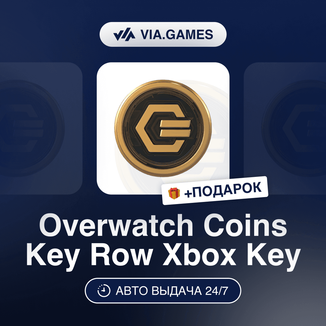 Overwatch 1000-11600 Coins (Xbox Ключ) НЕ ДЛЯ ВСЕХ СТРАН + ПОДАРОК - Screenshot 1