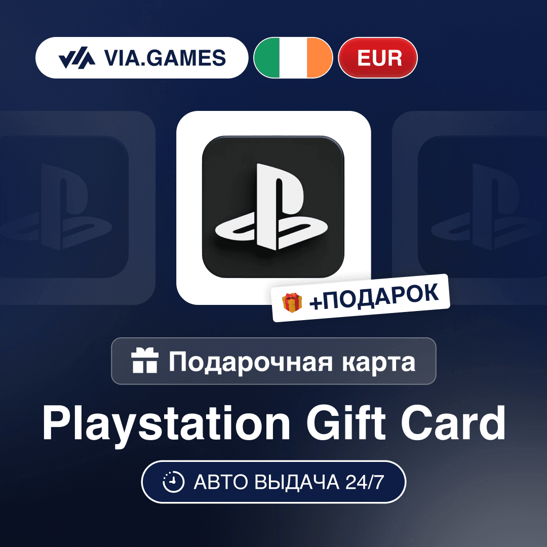 Подарочная Карта Playstation 10-100 EUR ИРЛАНДИЯ + ПОДАРОК - Screenshot 1