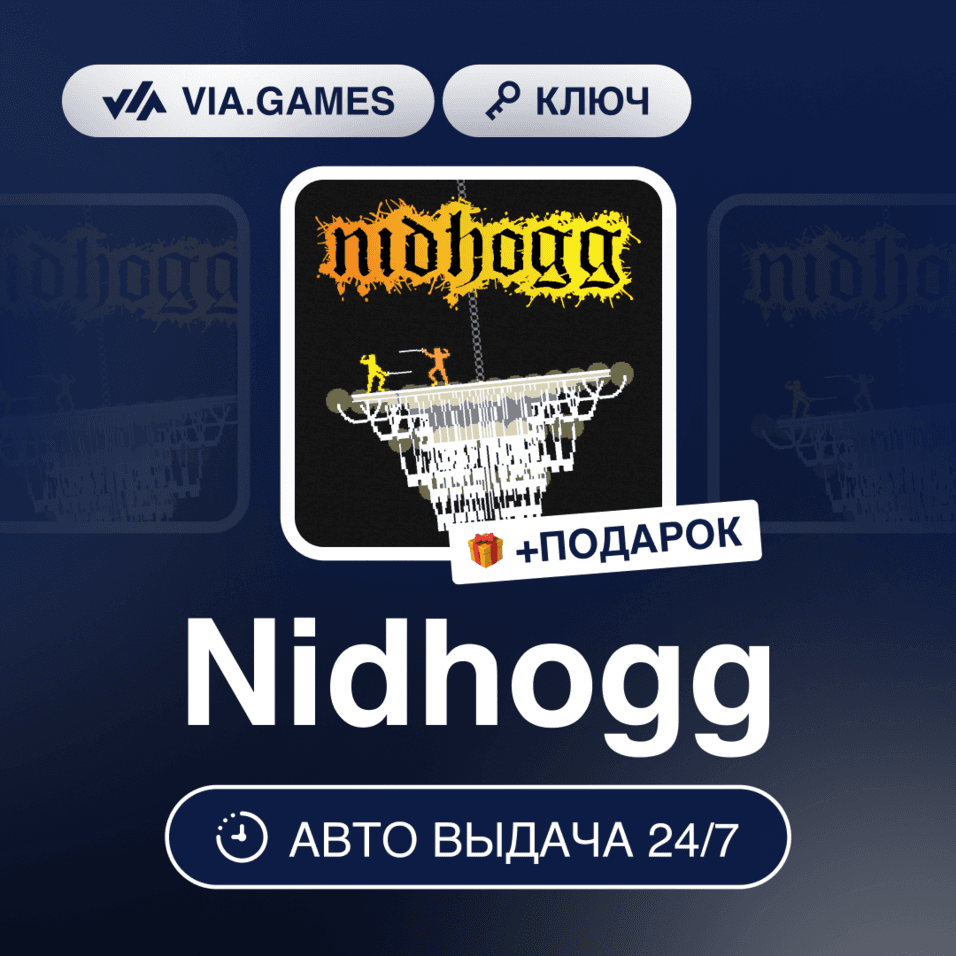 Nidhogg (Steam Key) RU-CIS-WORLDWIDE + GIFT - Screenshot 1
