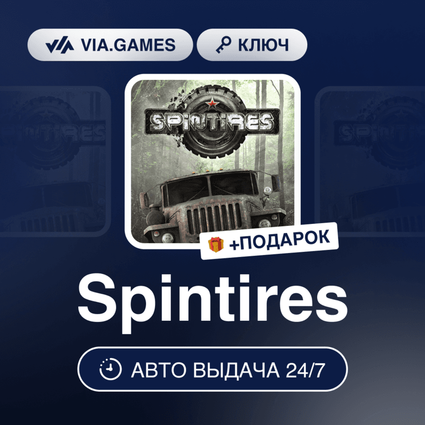Spintires (Steam Key) RU-CIS-WORLDWIDE + GIFT - Screenshot 1
