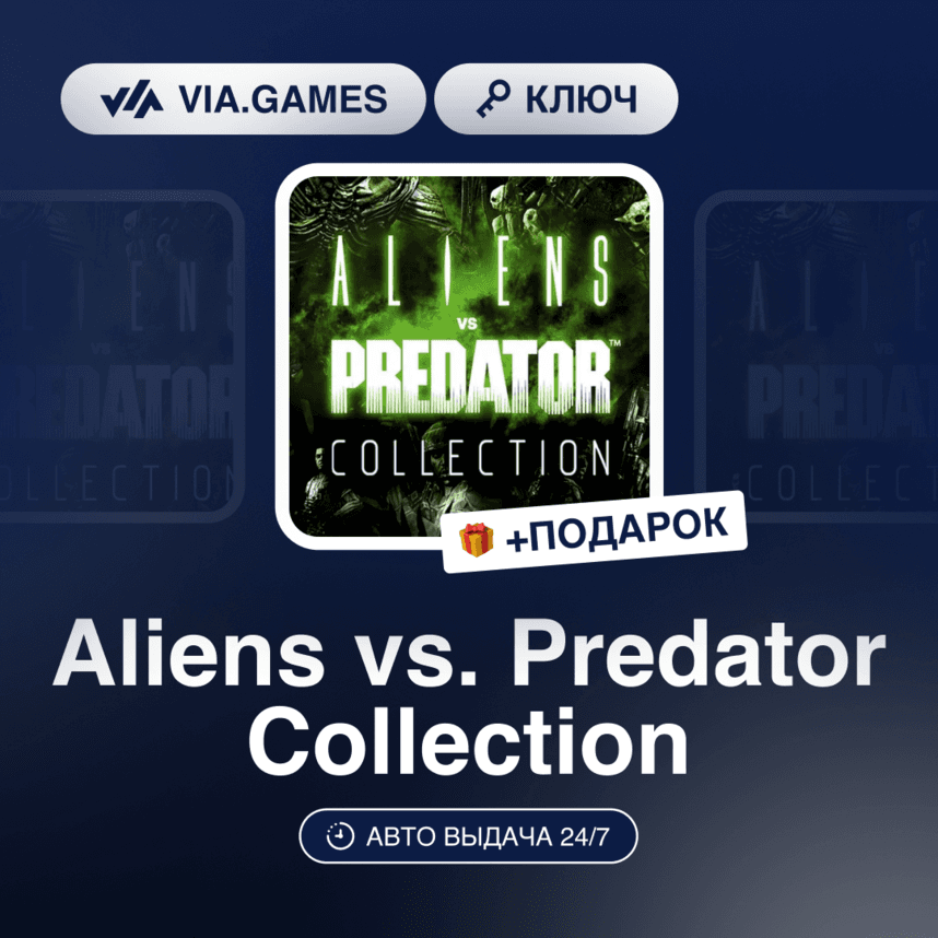 Aliens vs. Predator Collection (Steam Key) GLOBAL (Not all countries) + GIFT - Screenshot 1