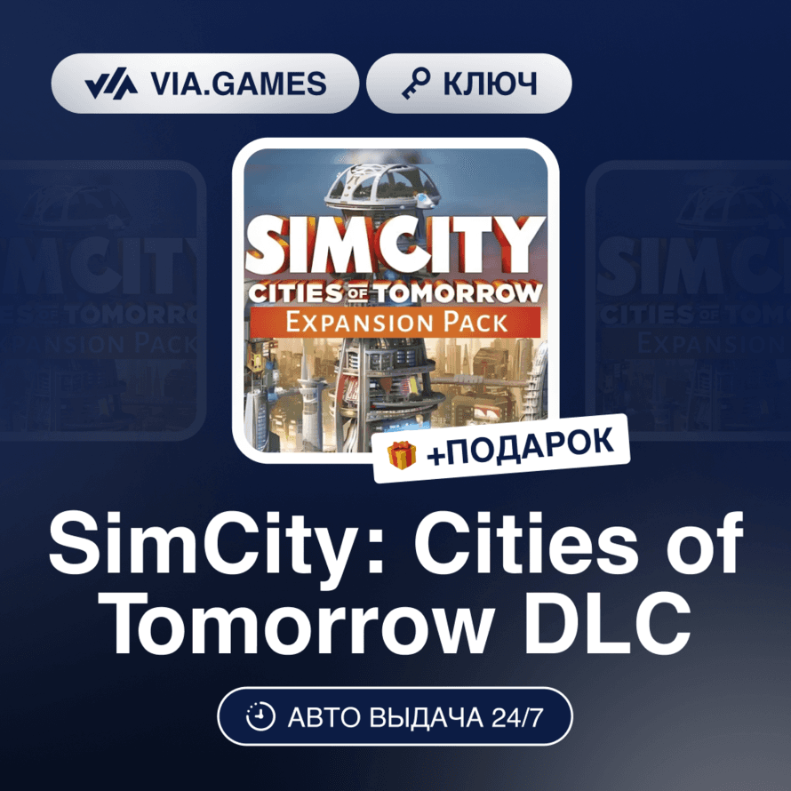 SimCity: Cities of Tomorrow DLC (Origin / Ea App Key) RU-CIS-WORLDWIDE + GIFT - Screenshot 1